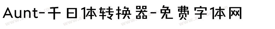 Aunt-千日体转换器字体转换