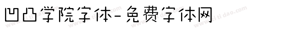 凹凸学院字体字体转换