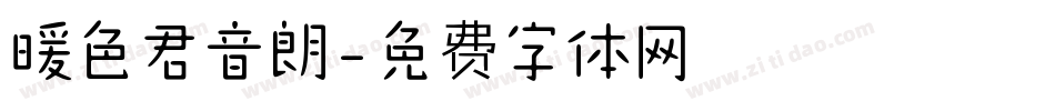 暖色君音朗字体转换