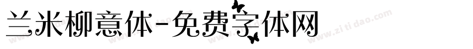 兰米柳意体字体转换