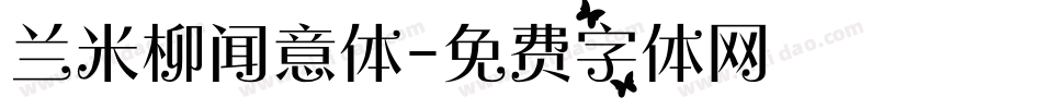 兰米柳闻意体字体转换