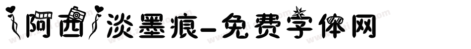 【阿西】淡墨痕字体转换