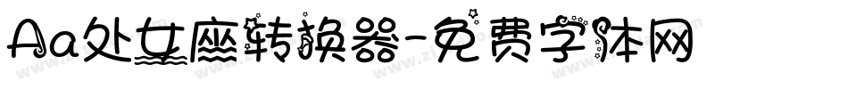 Aa处女座转换器字体转换