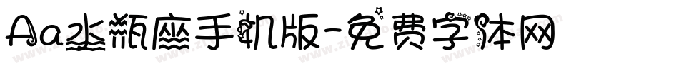 Aa水瓶座手机版字体转换