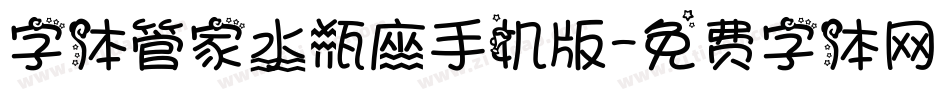 字体管家水瓶座手机版字体转换