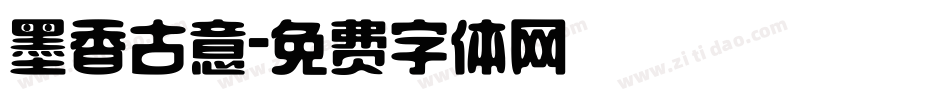 墨香古意字体转换