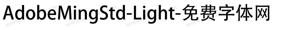 AdobeMingStd-Light字体转换