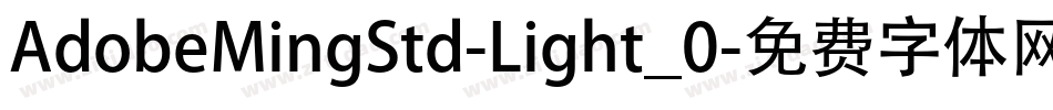 AdobeMingStd-Light_0字体转换
