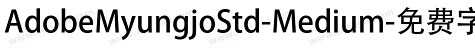 AdobeMyungjoStd-Medium字体转换