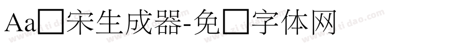 Aa细宋生成器字体转换