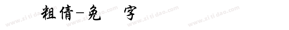 视频粗倩字体转换