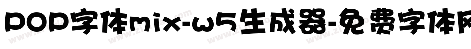 POP字体mix-w5生成器字体转换