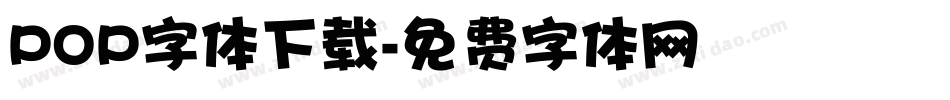 POP字体下载字体转换