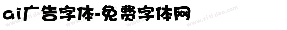 ai广告字体字体转换