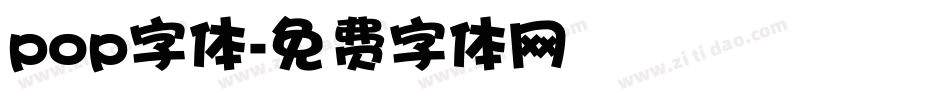 pop字体字体转换