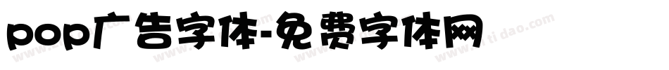 pop广告字体字体转换