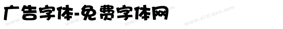 广告字体字体转换