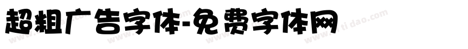 超粗广告字体字体转换