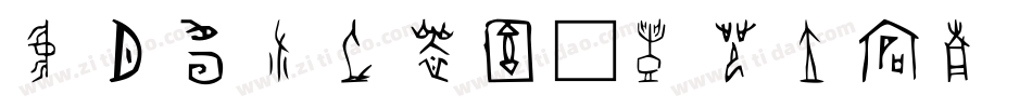 北师大说文小篆字体转换