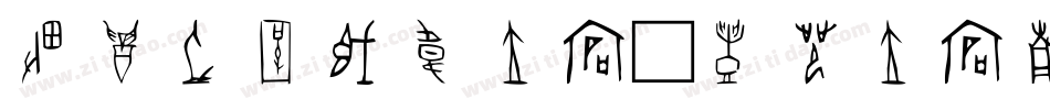 甲骨文转换器字体字体转换