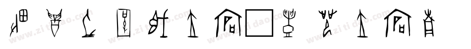 甲骨文转换字体字体转换