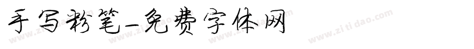 手写粉笔字体转换