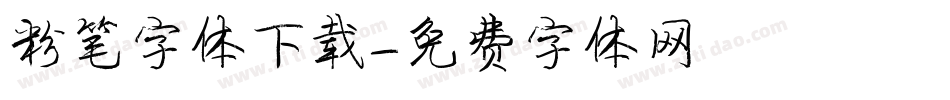 粉笔字体下载字体转换