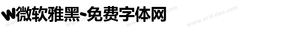 w微软雅黑字体转换