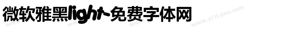 微软雅黑light字体转换