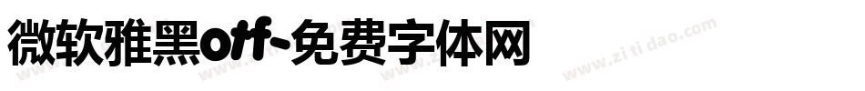 微软雅黑otf字体转换