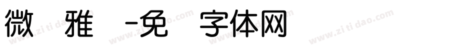 微软雅圆字体转换