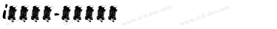 i英文字体字体转换