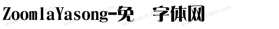 ZoomlaYasong字体转换