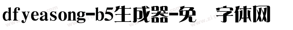 dfyeasong-b5生成器字体转换