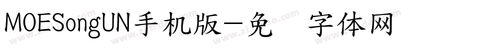MOESongUN手机版字体转换