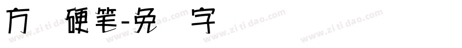 方圆硬笔字体转换