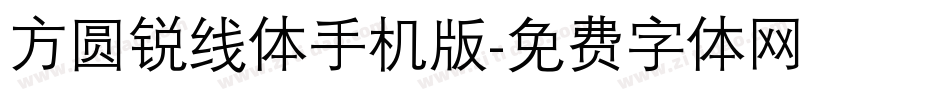 方圆锐线体手机版字体转换