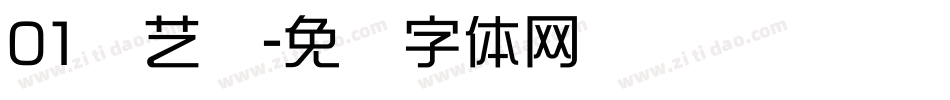 01综艺简字体转换