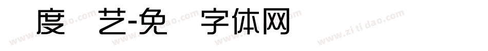 爱度综艺字体转换