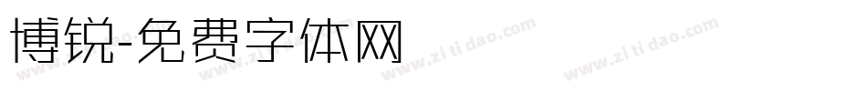 博锐字体转换