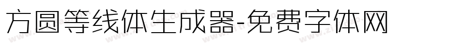 方圆等线体生成器字体转换