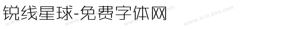 锐线星球字体转换