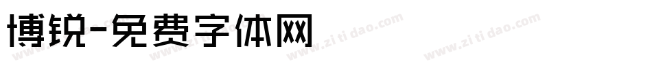 博锐字体转换