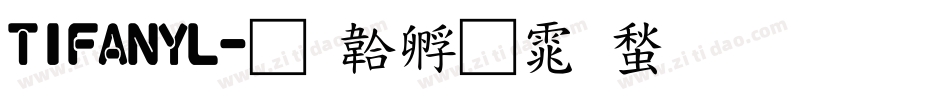 TIFANYL字体转换