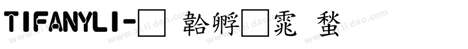 TIFANYLI字体转换