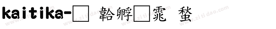 kaitika字体转换