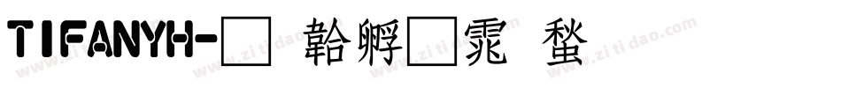 TIFANYH字体转换