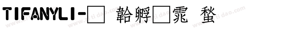 TIFANYLI字体转换