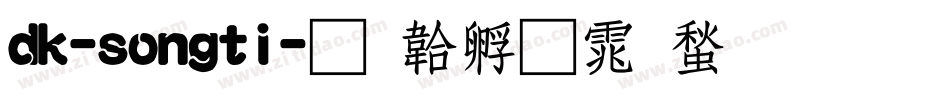 dk-songti字体转换