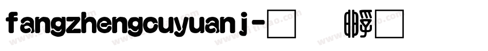 fangzhengcuyuanj字体转换